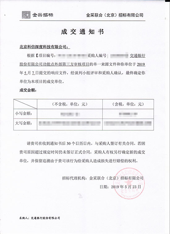中标通知书.jpg