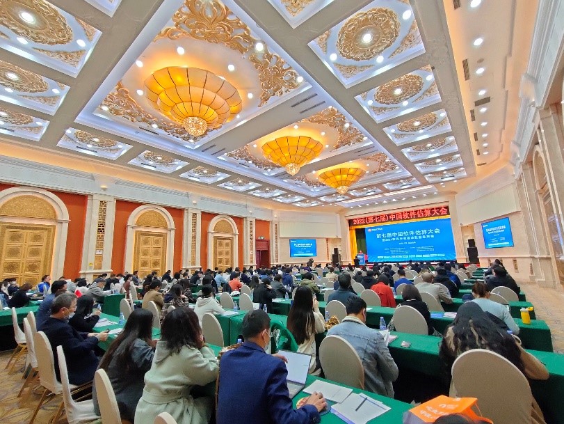 第七届中国软件估算大会北京会场